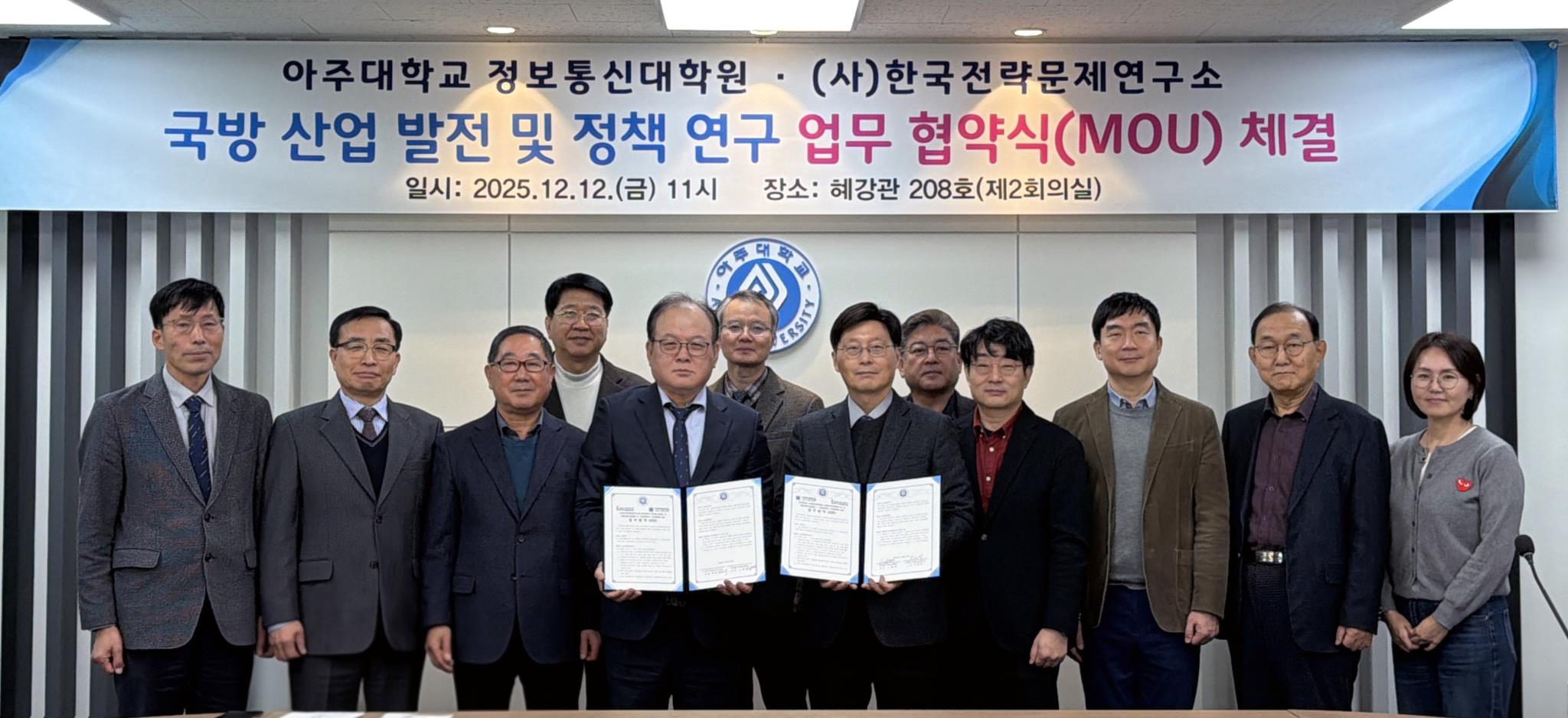 정보통신대학원-한국전략문제연구소 MOU, 국방 정책 및 전략 분야 협력 